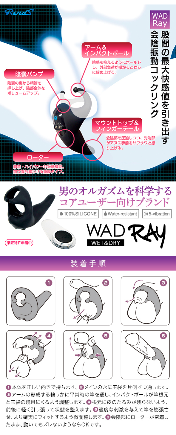 コックリングWAD RAY】会陰振動でドライオーガズム | アダルト通販品の乳首ネット