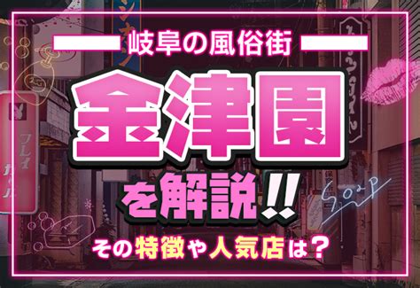 【岐阜】中部最大の風俗街 金津園を走行。日本で二番目。吉原に次ぐ街[Gifu] walking