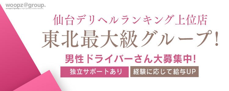 宮城の風俗求人【バニラ】で高収入バイト