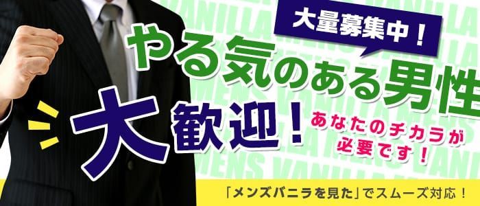 木更津・君津の風俗求人【バニラ】で高収入バイト