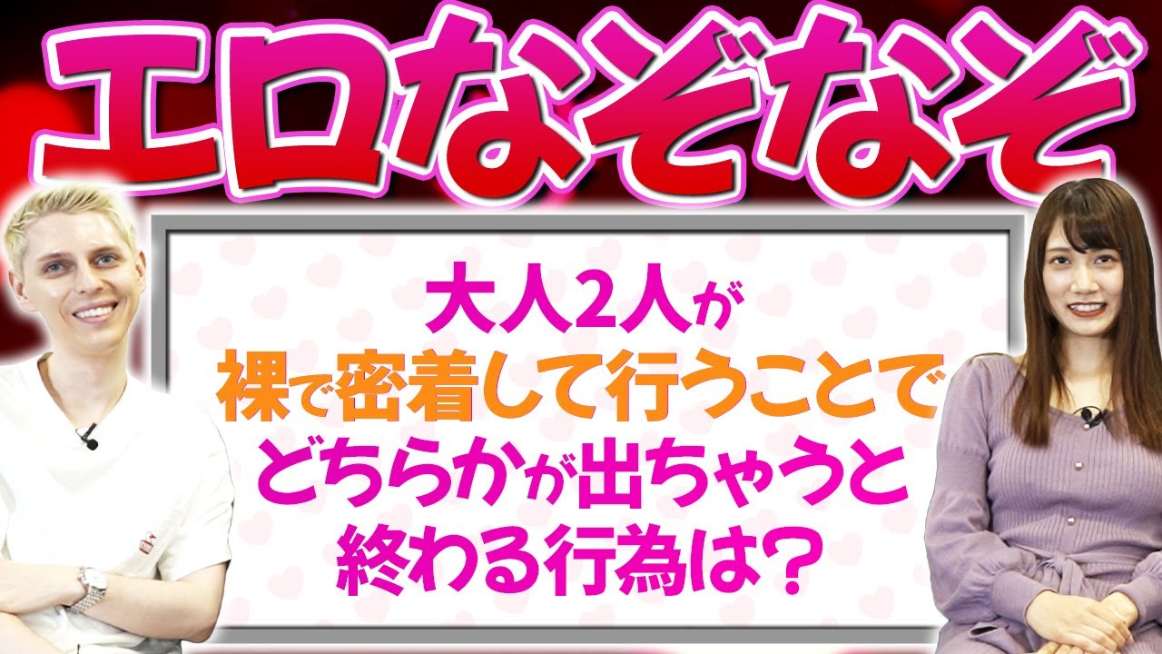 エロなぞなぞ超良問】入れる前は硬いのに出すと柔らかくなる紙で後始末するものは?【しもふり切り抜き】 | TikTok