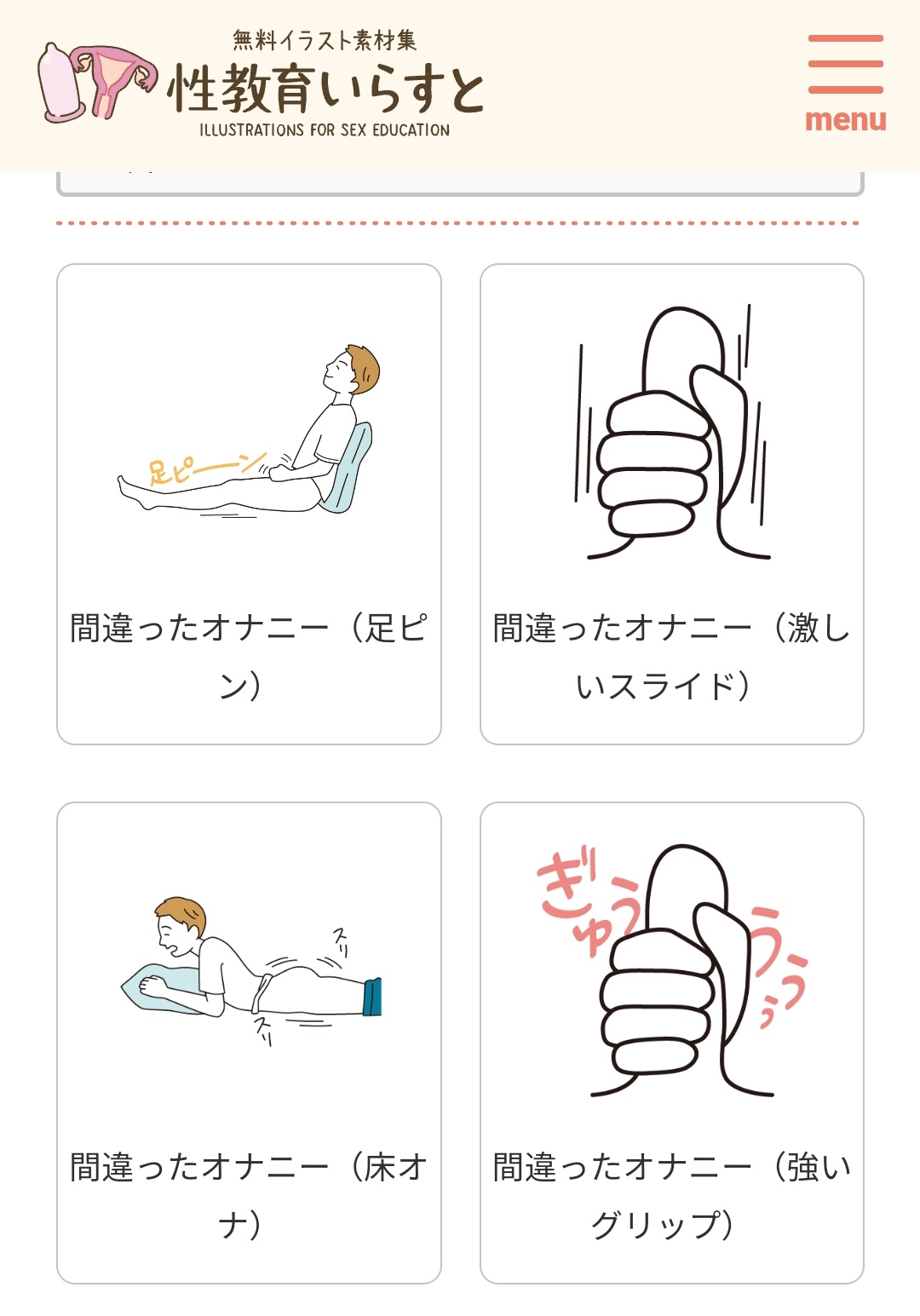 中古】 オナニーの技術/データハウス/性行動研究会の通販 by