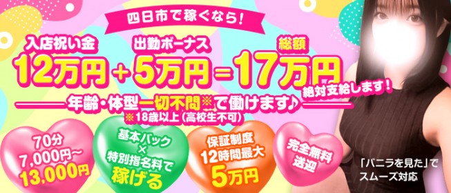 松阪の風俗求人｜高収入バイトなら【ココア求人】で検索！