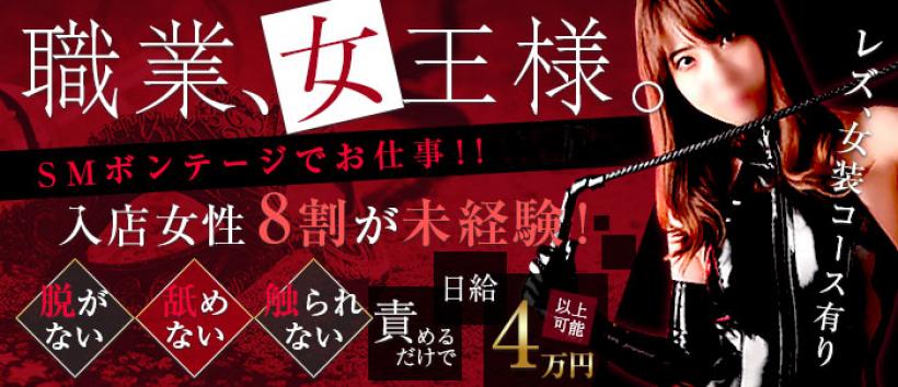 綾乃と女装子と最下層の3P(2024-03-18 19:02) | 綾乃女王様[クラブドミナ]に2024-03-18