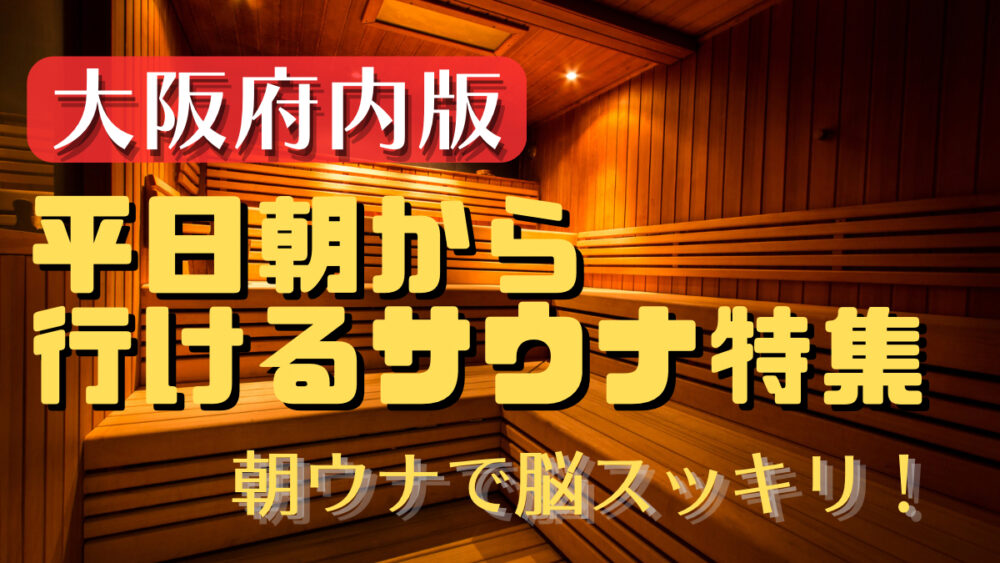 堺筋本町駅に近い温泉・お風呂評価が高いホテル・旅館 【Yahoo!トラベル】