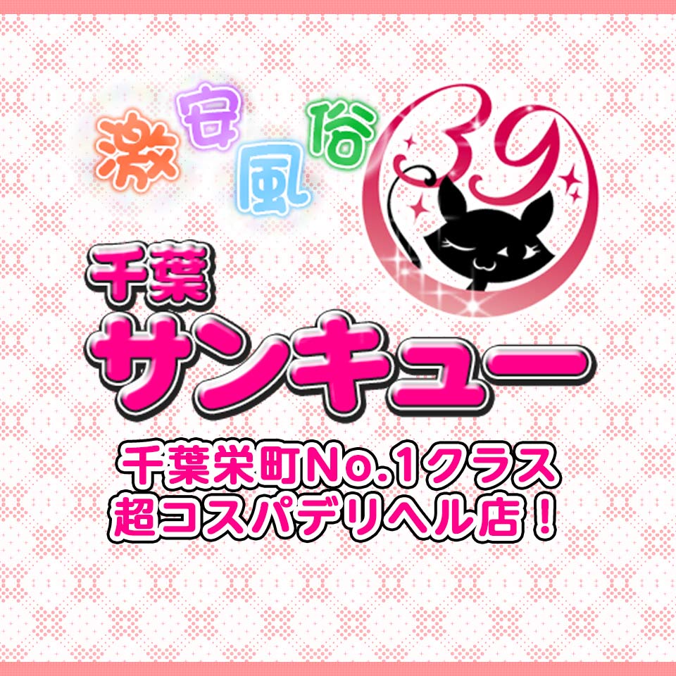 脱がされたい人妻 熊谷店（ヌガサレタイヒトヅマクマガヤテン）［熊谷 デリヘル］｜風俗求人【バニラ】で高収入バイト