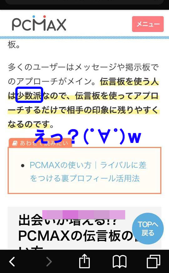 男性必見！PCMAXでセフレを作る方法を徹底解説！評判・口コミ・確実にヤレるノウハウを公開！ | purozoku[ぷろぞく]