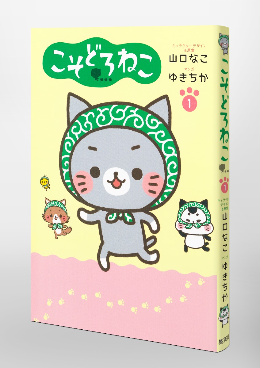 Amazon.co.jp: さいとうさんちの猫問題: 宿命がやってきた