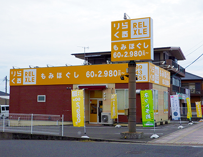 松阪市】船江町のリラクゼーションサロン「りらくる松阪店」が5月29日(水)で閉店しました…。 | 号外NET 松阪市