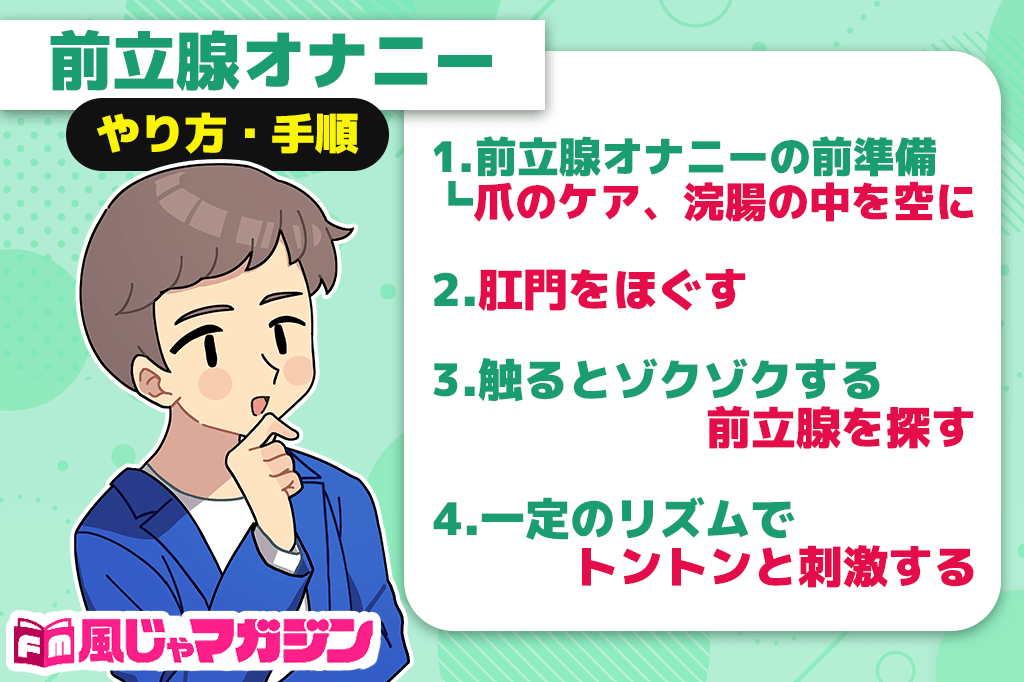 前立腺マッサージとはどんなプレイ？ 風俗エステ嬢がやり方を詳細解説 |