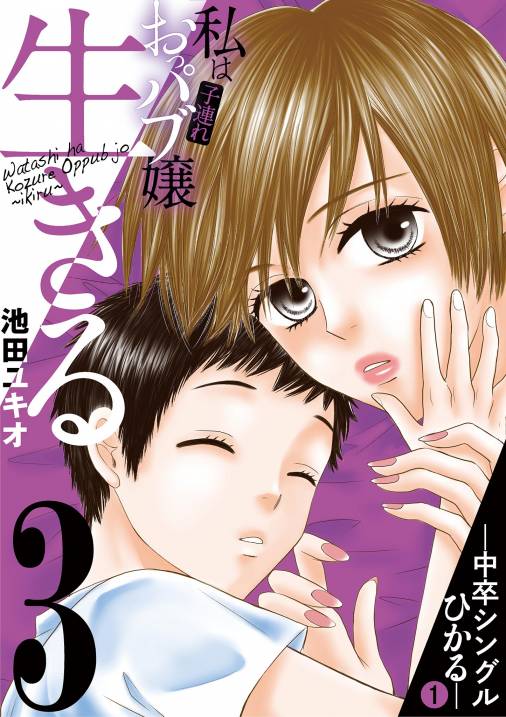 おっパブ体験入店～本番NGなのにナカに注がれて…～ | スキマ