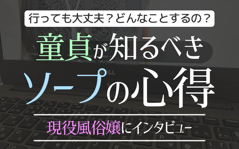 3分でわかる】童貞卒業の定義とは？卒業するためにすべき対策も紹介 | 男の婚活戦略