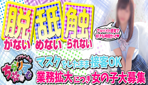 名古屋・栄の風俗男性求人・バイト【メンズバニラ】