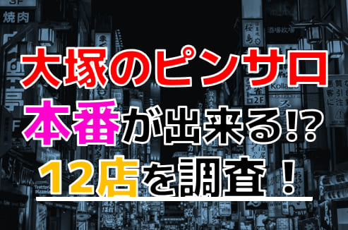 ペローチェ｜大塚のピンサロ風俗男性求人【俺の風】