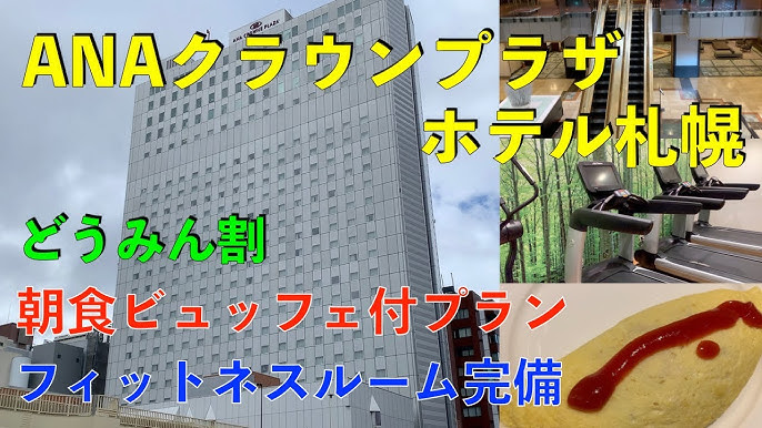 ANA クラウンプラザホテル札幌 IHG