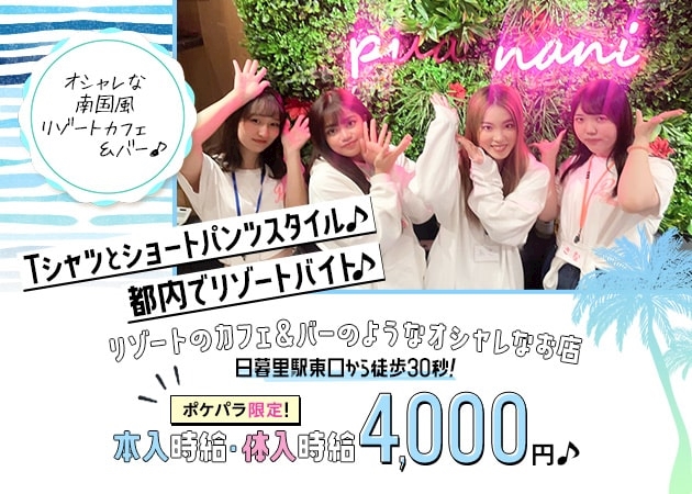 100%現役JD専門ガールズバー❣️, 日暮里駅🚃東口から徒歩2分🐾, 日暮里エリア初‼️ラウンジスタイルの,