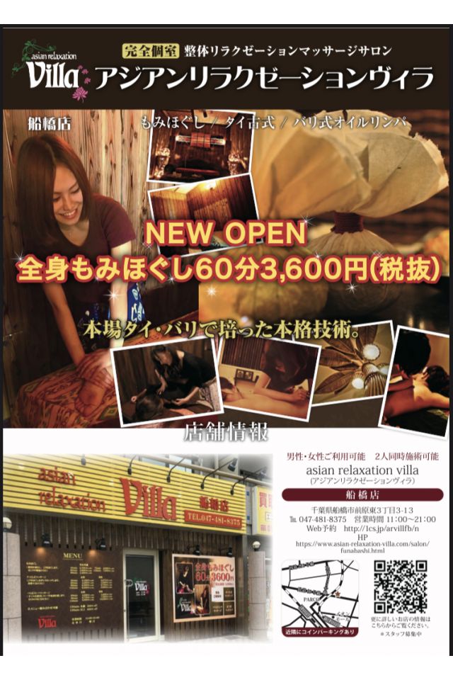 asian relaxation villa 橋本店（橋本駅徒歩 7分）