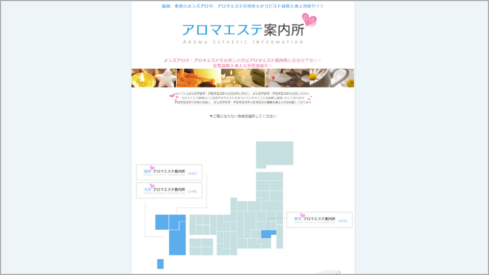 福岡特集】メンズエステ求人情報パーフェクトガイド｜エスタマ求人