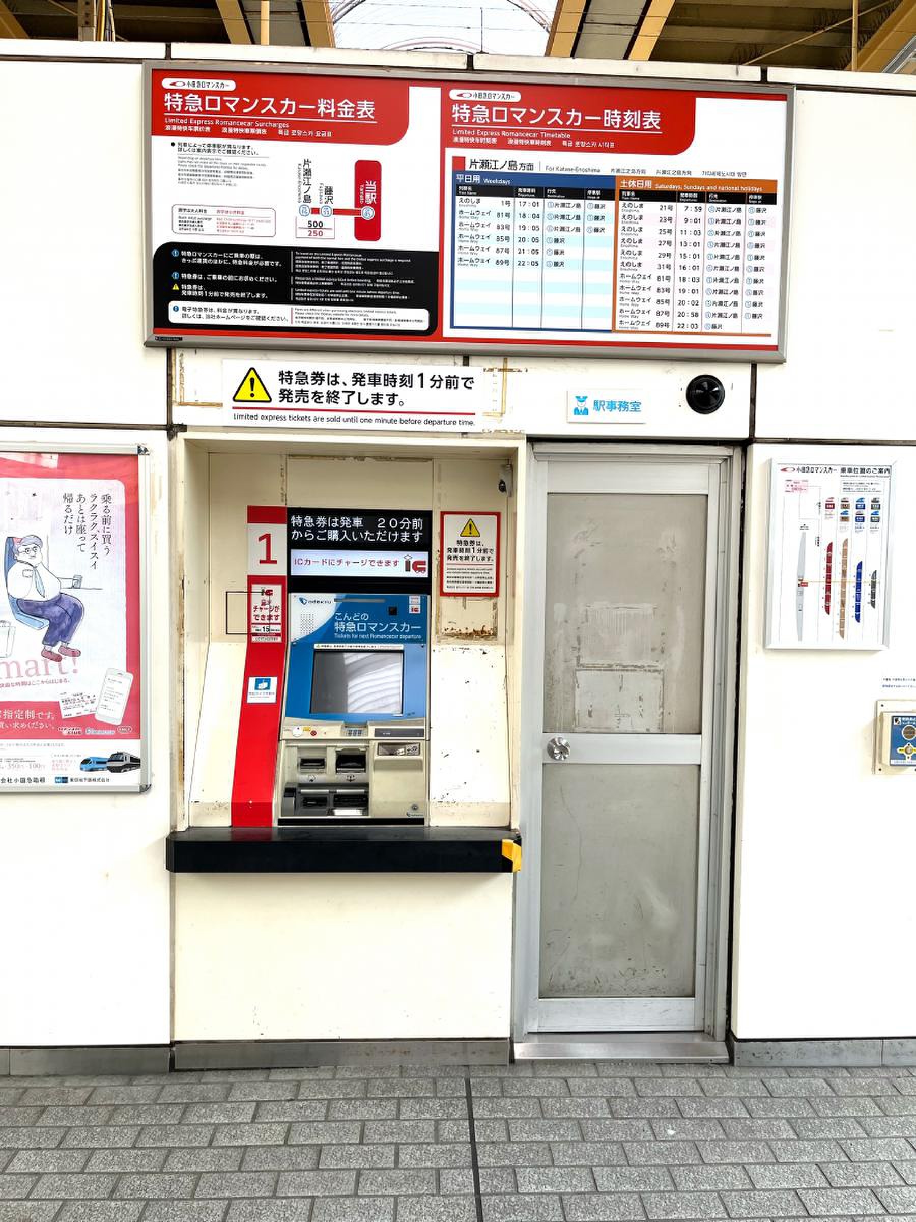 これからアポ 大和駅から藤沢駅🚉 たかが15分なんだけど😝 ロマンスカー