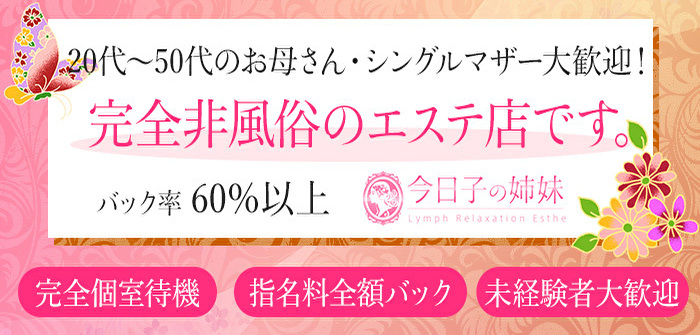 メンズエステ「今日子の姉妹」春日部店：トップページ：トップページ