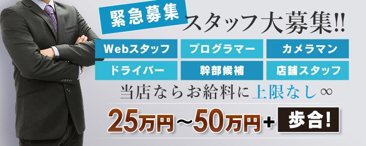 いわき市の風俗男性求人・バイト【メンズバニラ】