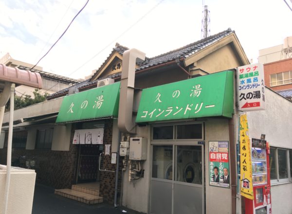 クーポンあり】岩盤浴が楽しめる門前仲町駅(東京都)近くの温泉、日帰り温泉、スーパー銭湯おすすめ【2024年度版】｜ニフティ温泉