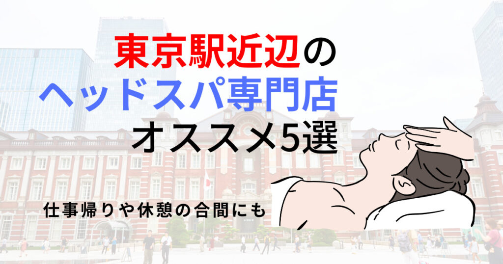 東京駅で価格が安い】足つぼ・足裏マッサージ・リフレクソロジーが得意なリラク・マッサージサロン20選 | 楽天ビューティ