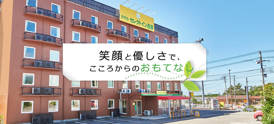 ホテルセレクトイン宇都宮（宇都宮市今泉町） | エキテン