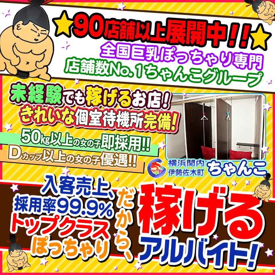 関内・曙町・伊勢佐木町で人気・おすすめの風俗をご紹介！