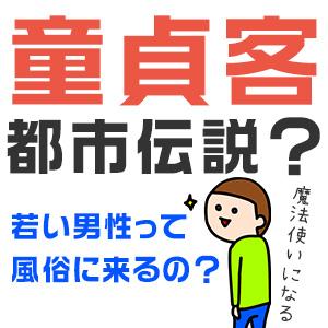 風俗におけるNG客とは？特徴別の対処法を紹介！ - メンズバニラマガジン