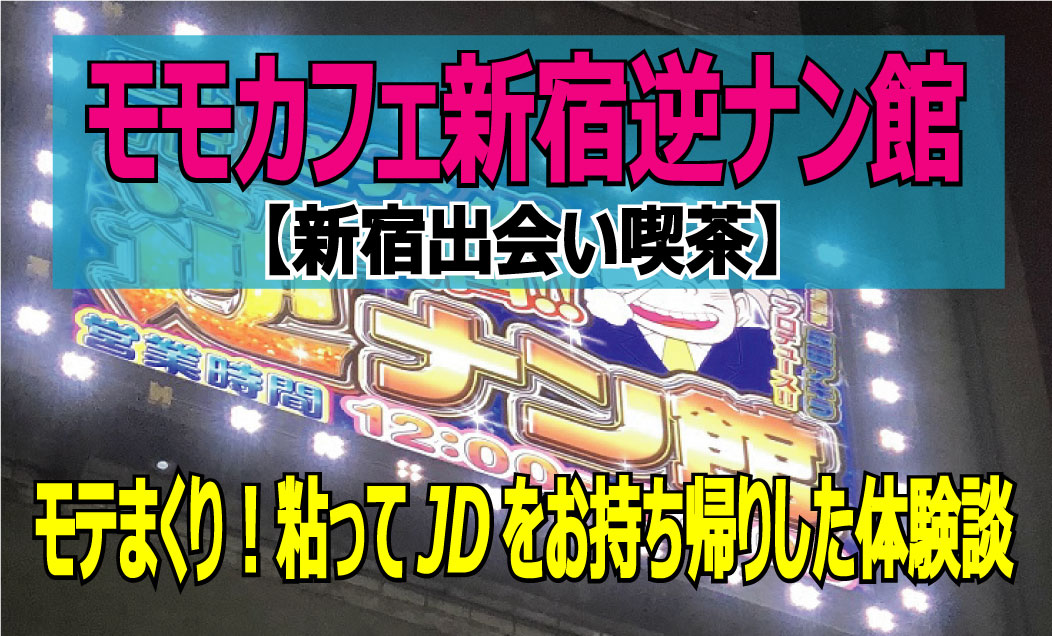 画像】昭和の未解決事件「新宿歌舞伎町ディスコナンパ事件」とは。女子中学生がナンパされた末に起きた悲劇を解説｜ニフティニュース