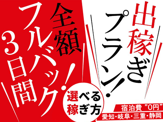 刈谷市｜風俗スタッフ・風俗ボーイの求人・バイト【メンズバニラ】