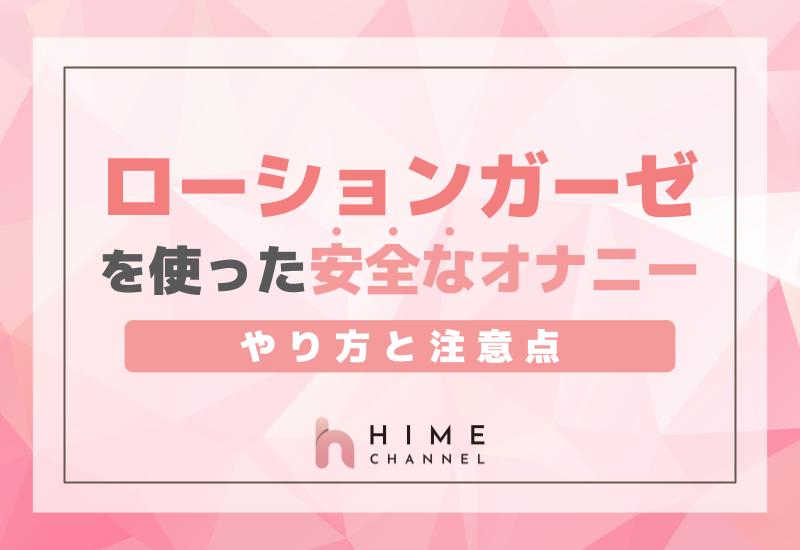 空色日和] 優等生、ガーゼに堕ちる。 | ガーゼオナニーに夢中な優等生が成績二番手のオナホに！？