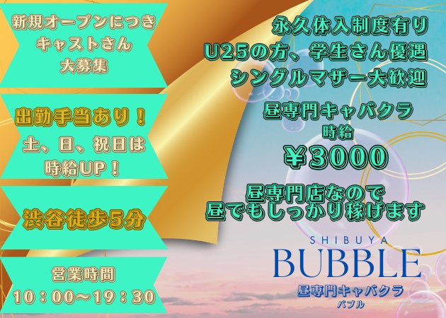 キャバクラ求人 人気No.1❣️即日体験入店なら体入ドットコム