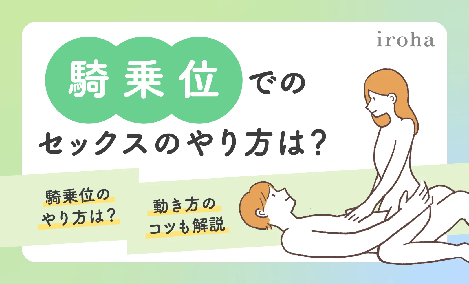 上手な騎乗位の仕方を教えてもらえないでしょうか… 自分で動きたいんですが、いまいちうまくできません😔 |