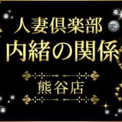 あさみ - 素人妻御奉仕倶楽部Hip's熊谷店/熊谷 |