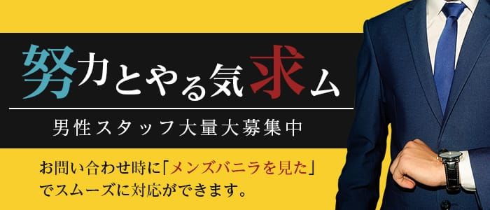 所沢の風俗男性求人・バイト【メンズバニラ】