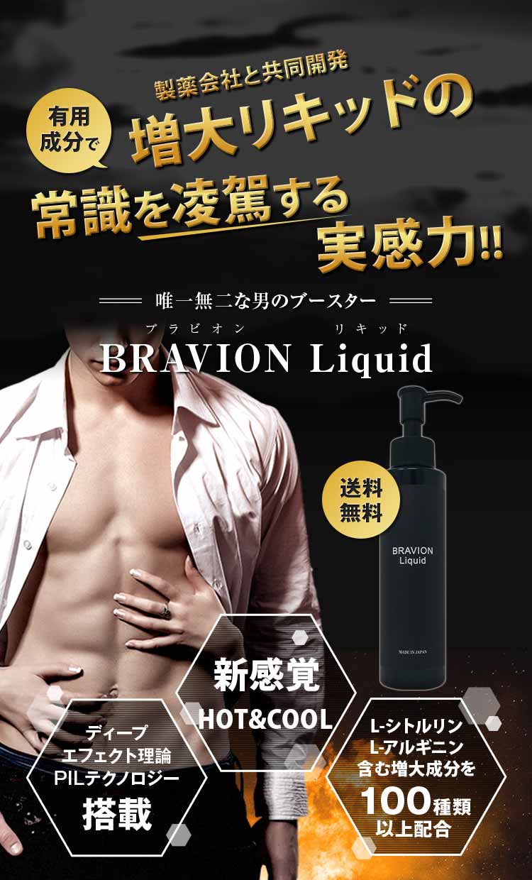 楽天市場】【スーパーセール最大￥11,400オフ】ビトレリンリキッドプロ 50ml リキッド メンズサプリ 活力