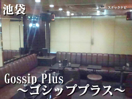 さりな GirlsBar GOSSIP