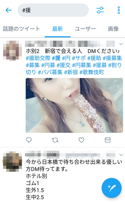 可愛いコには会えるのか！？Twitter上に巣くう、“援交募集アカウント”の実態に迫る！ | EGweb.TV