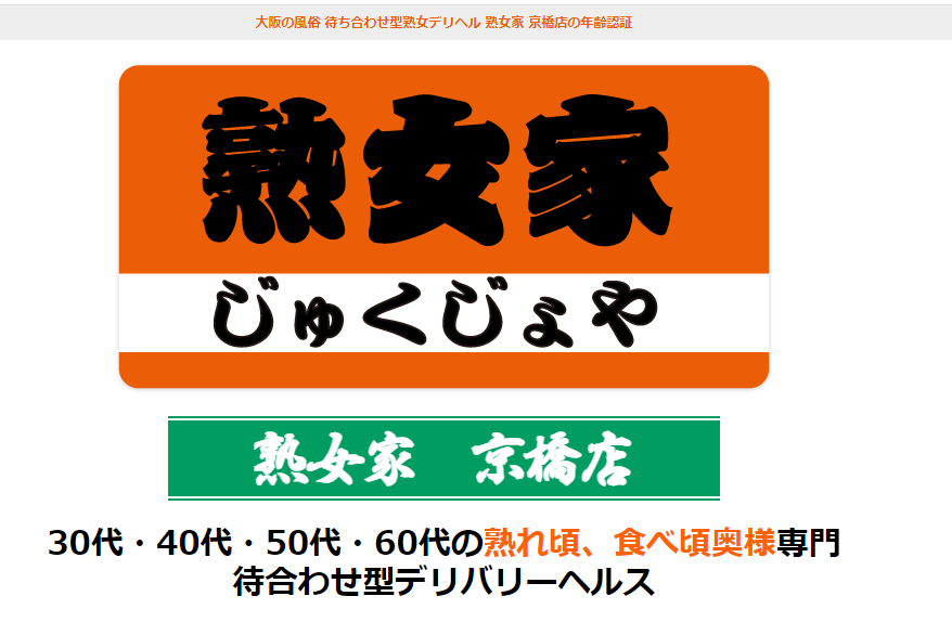 可愛い】京橋でピンサロのおすすめランキング13選！抜き＆本番は？｜【KANSAI】ヤバいとこ案内