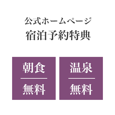 【ビジホおこもり】ルートイングランティア羽生 ／ 併設健康ランド「華のゆ」･朝食バイキング無料プラン