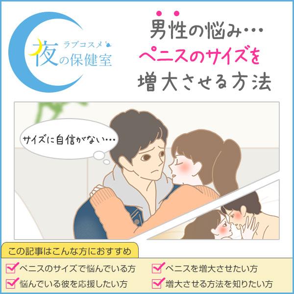 でかいちんこの基準とは？日本人平均や大きくする方法を解説 |【公式】ユナイテッドクリニック