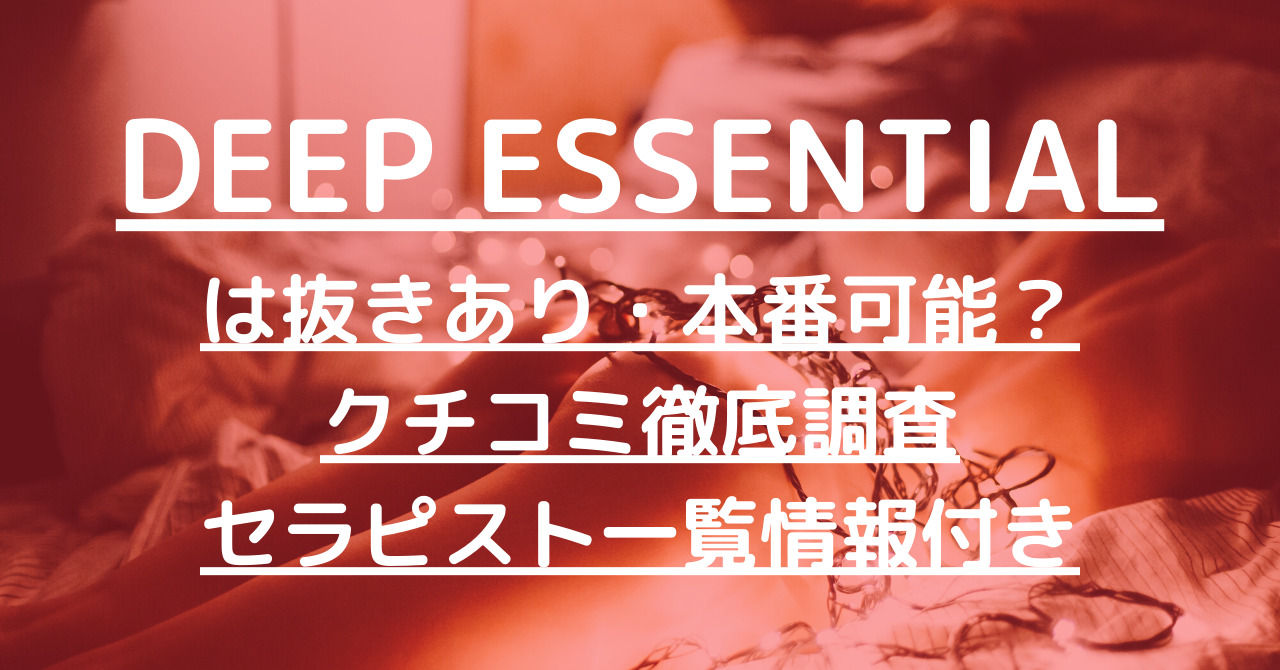 鹿目りんさん（DEEP ESSENTIAL(ディープエッセンシャル) 川崎プレミアム）のセラピストプロフィール｜メンズエステ探しならリフガイド