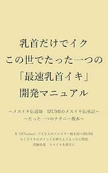 男でも乳首イキできる開発方法を伝授｜破壊再生法でちくびでイクことを脳に覚えさせる！ | 風俗部