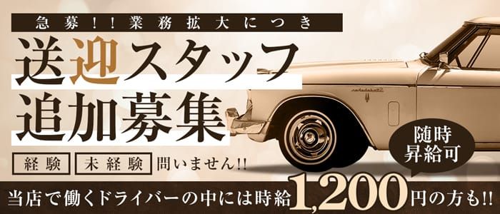 石川県の風俗ドライバー・デリヘル送迎求人・運転手バイト募集｜FENIX JOB