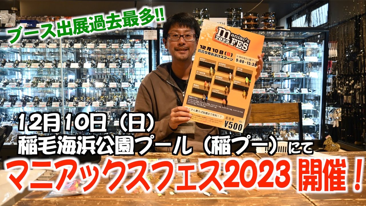 maniac'sってなんだ!?釣具屋マニアックスでブログオリカラ発売…!? |