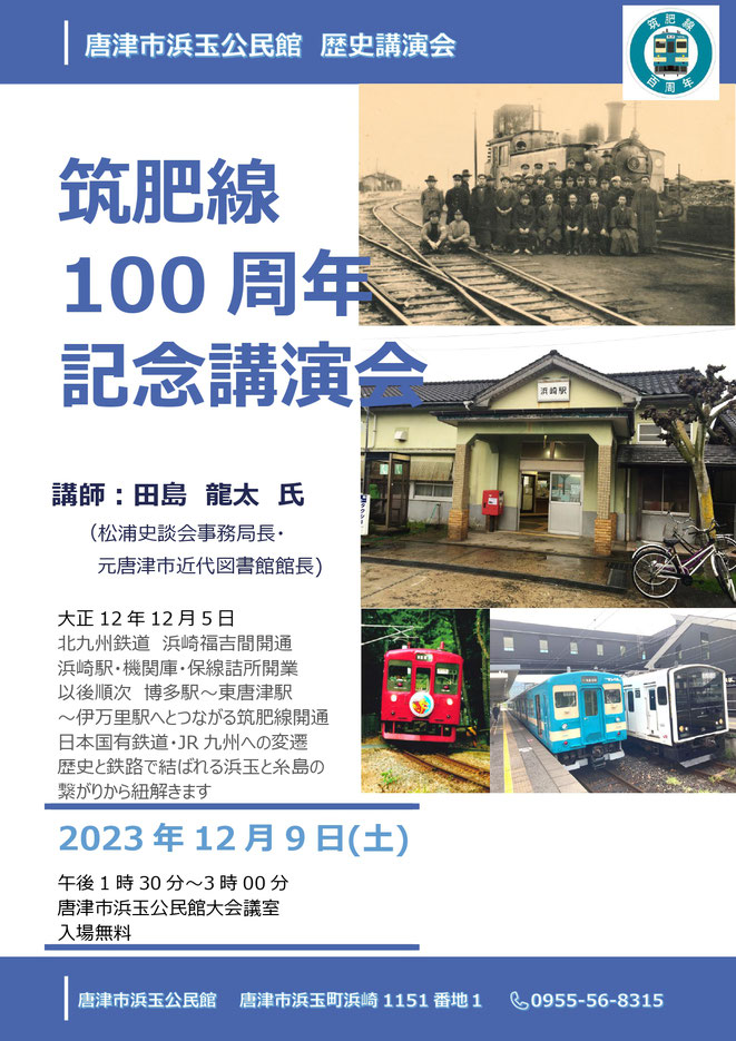 JR浜崎駅と、諏訪神社（その１）と ～佐賀県唐津市浜玉町の駅・神社・街並 | 九州下町おやじの珍道中