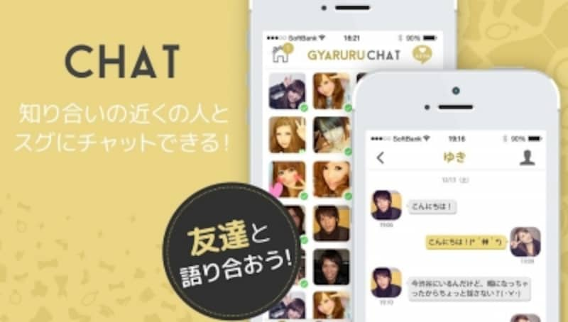 ぎゃるる 日本最大級のリア充向けポータルアプリの配信日とアプリ情報 | 予約トップ10