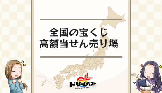 東京宝くじサービス株式会社 - 宝くじロトハウス